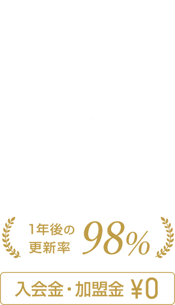 香りで空間をプロデュース　FRAGE BOX　販売パートナー募集　1年後の更新率98% 入会金・加盟金¥0